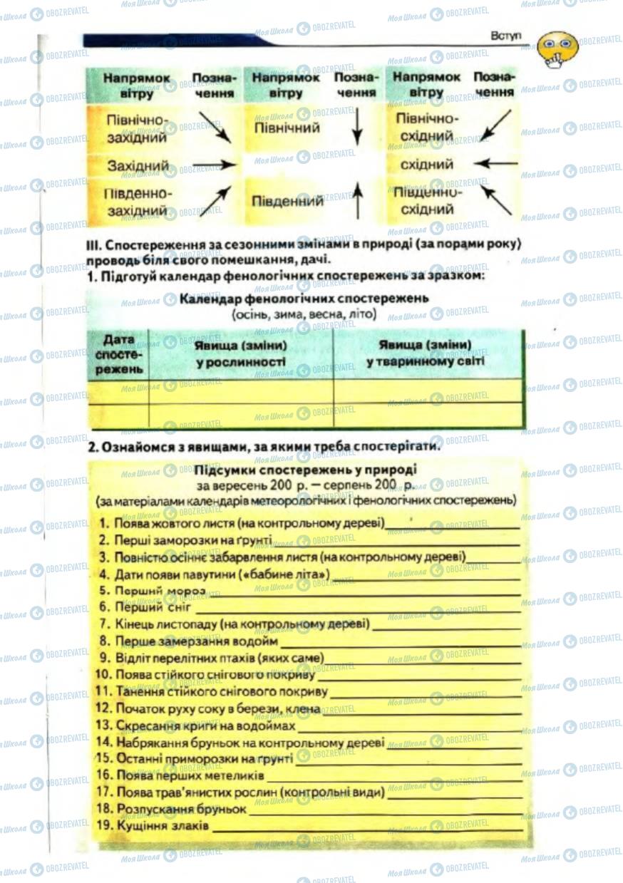 Підручники Географія 6 клас сторінка 11