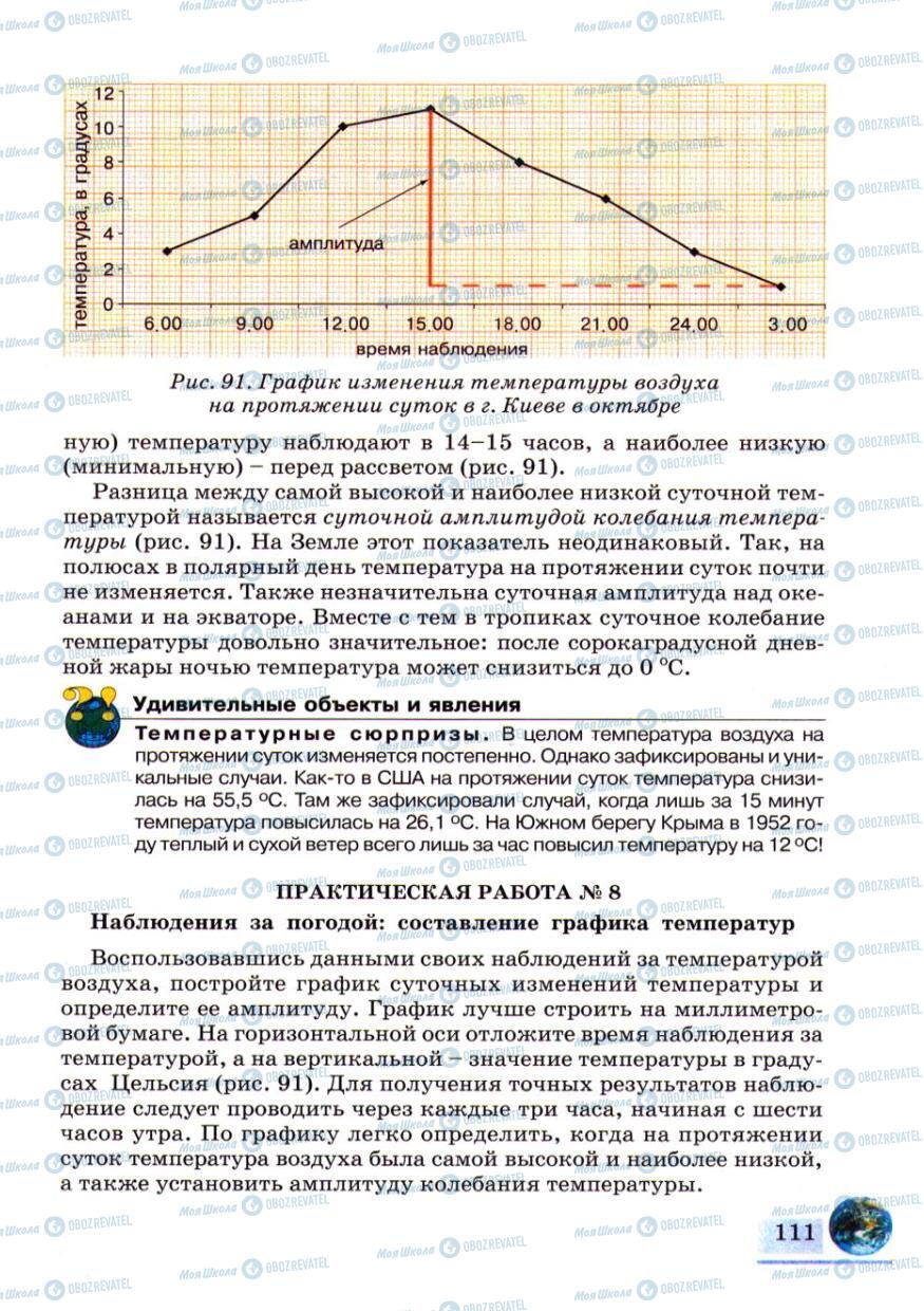 Підручники Географія 6 клас сторінка 111