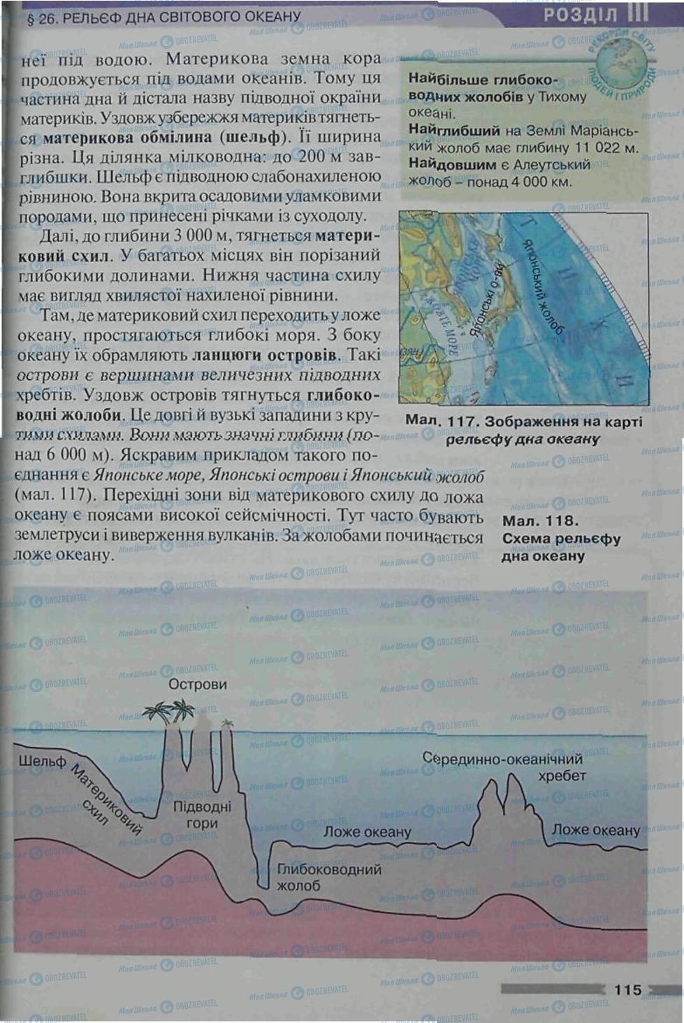 Підручники Географія 6 клас сторінка 115
