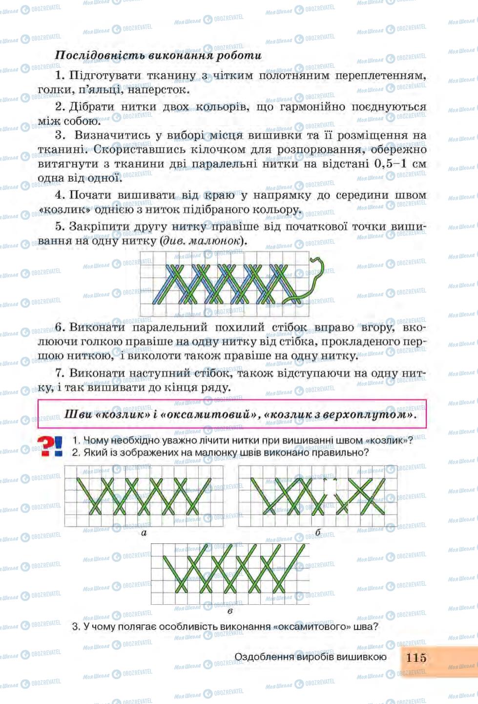 Учебники Трудовое обучение 6 класс страница 115