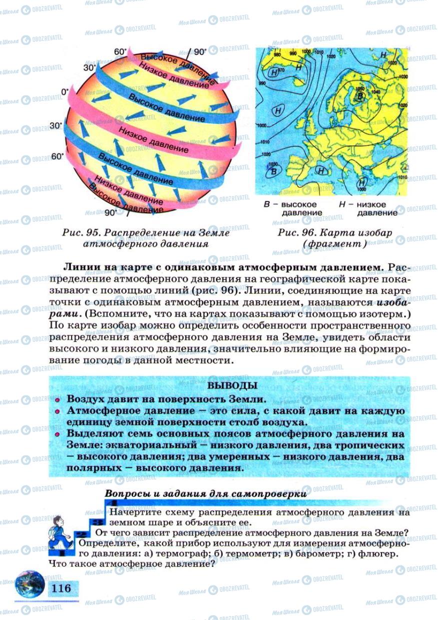 Підручники Географія 6 клас сторінка 116