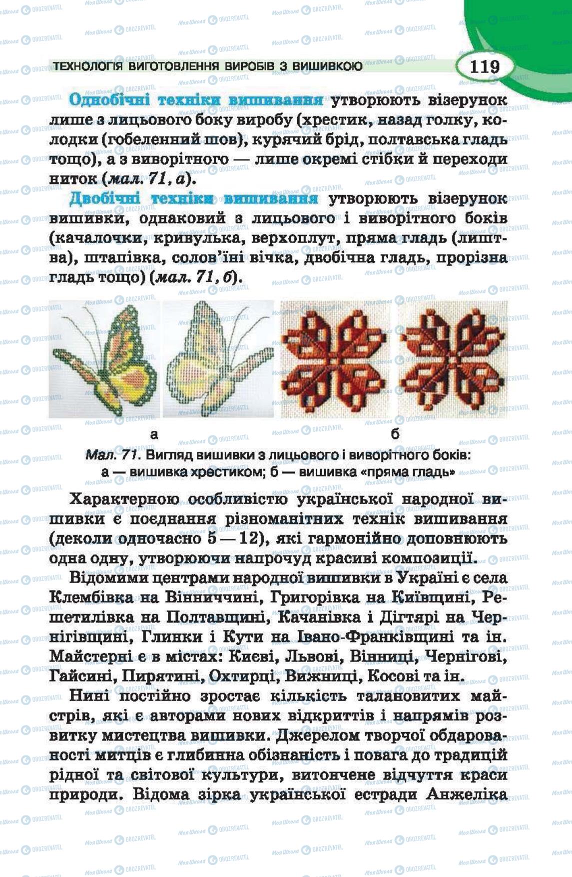 Учебники Трудовое обучение 6 класс страница 119