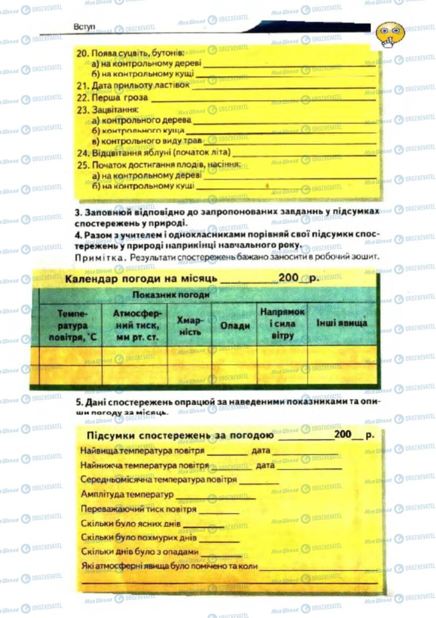 Учебники География 6 класс страница 12