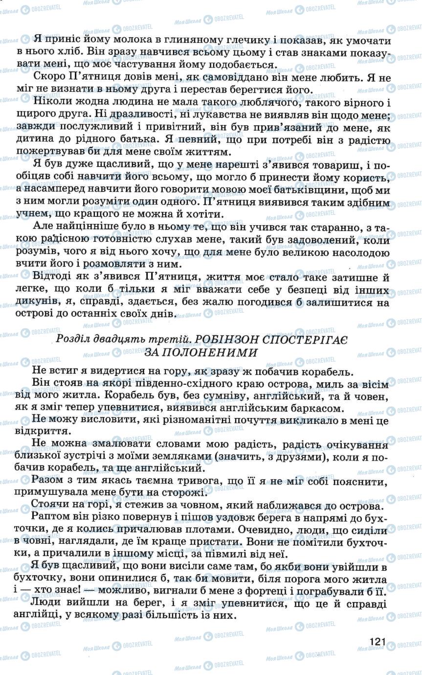 Підручники Зарубіжна література 6 клас сторінка 121