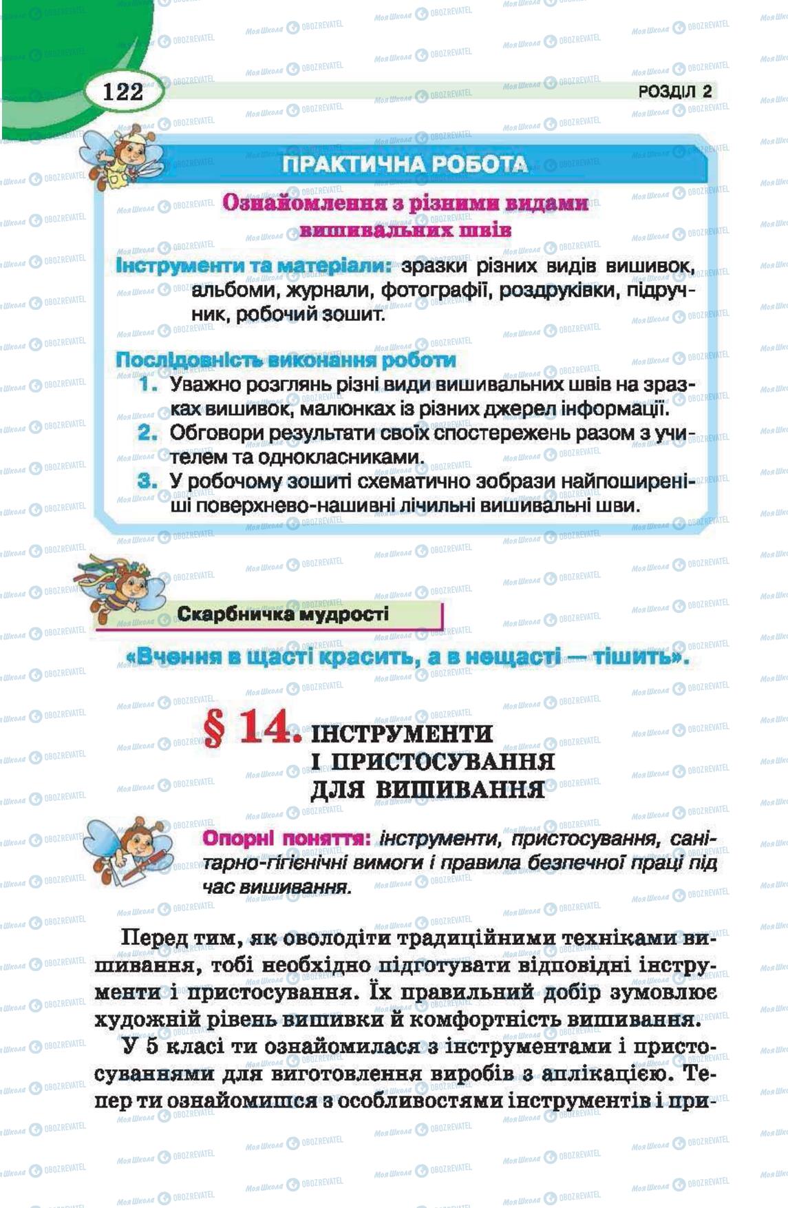 Підручники Трудове навчання 6 клас сторінка  122