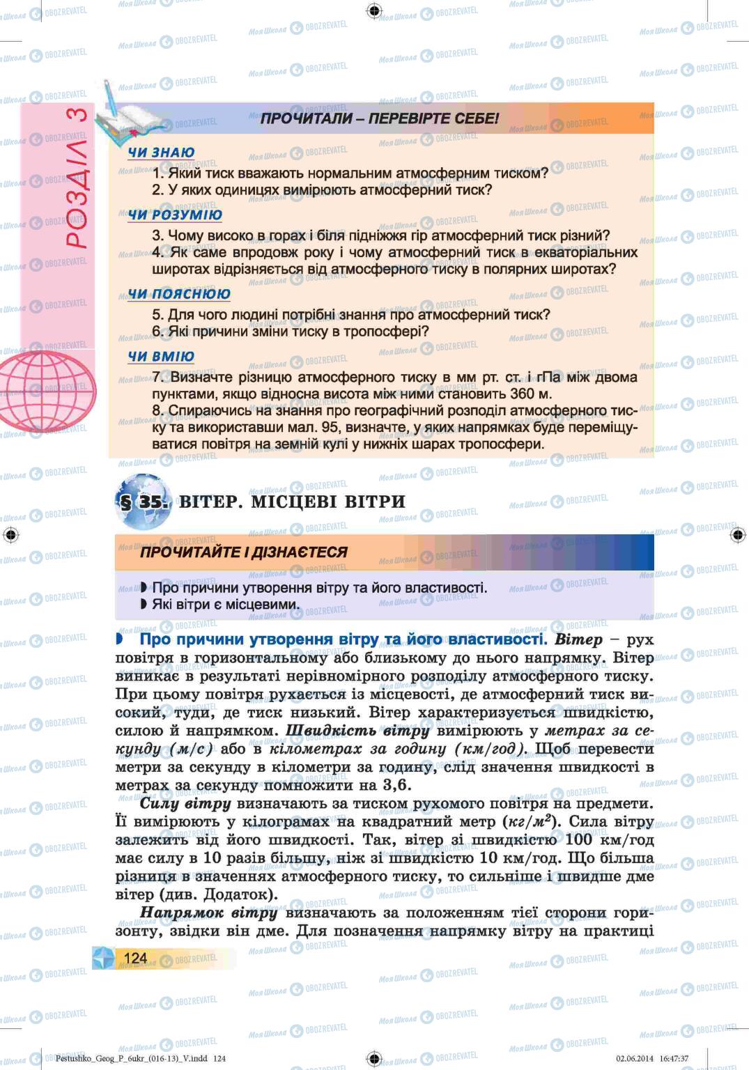 Учебники География 6 класс страница 124