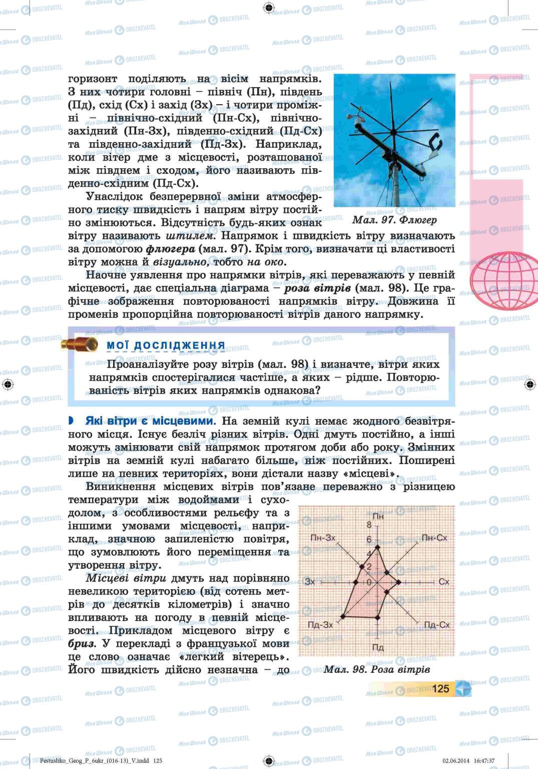 Підручники Географія 6 клас сторінка 125