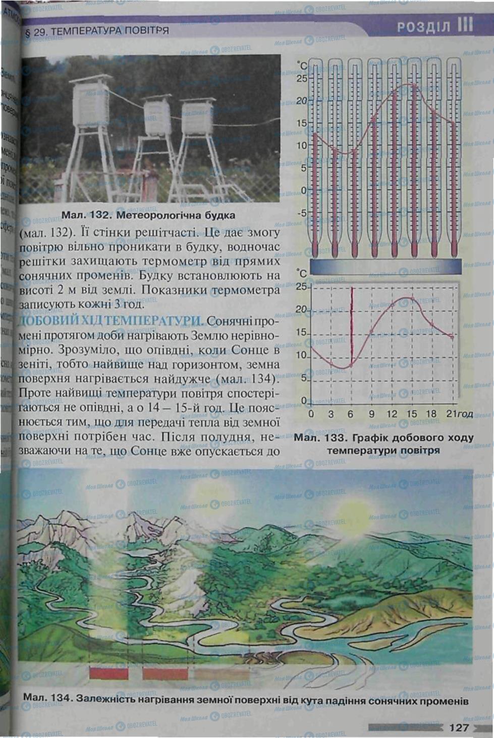 Підручники Географія 6 клас сторінка 127