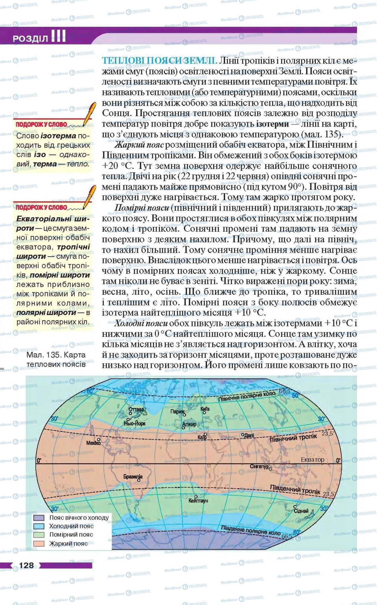 Підручники Географія 6 клас сторінка 128