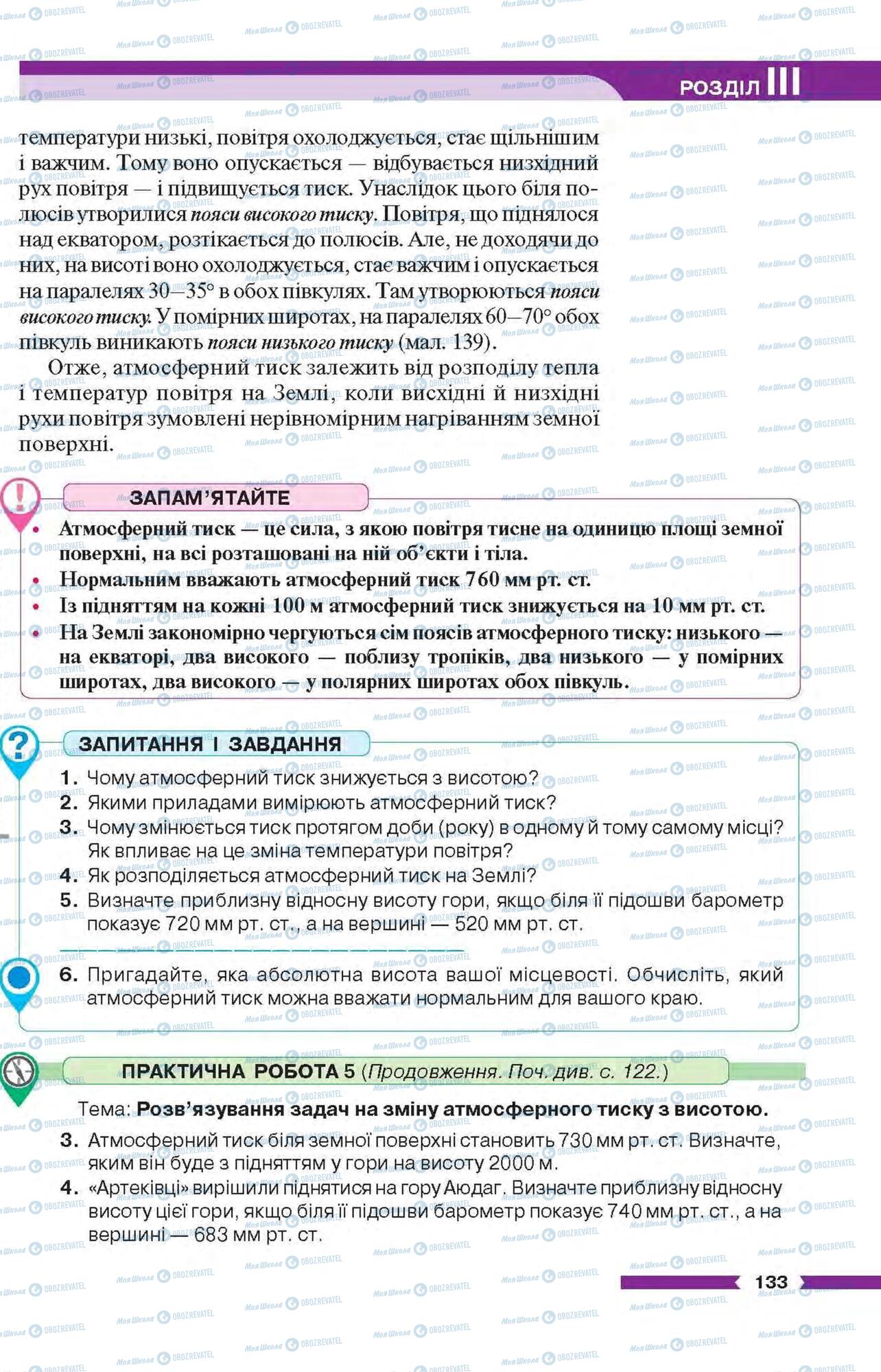 Підручники Географія 6 клас сторінка 133