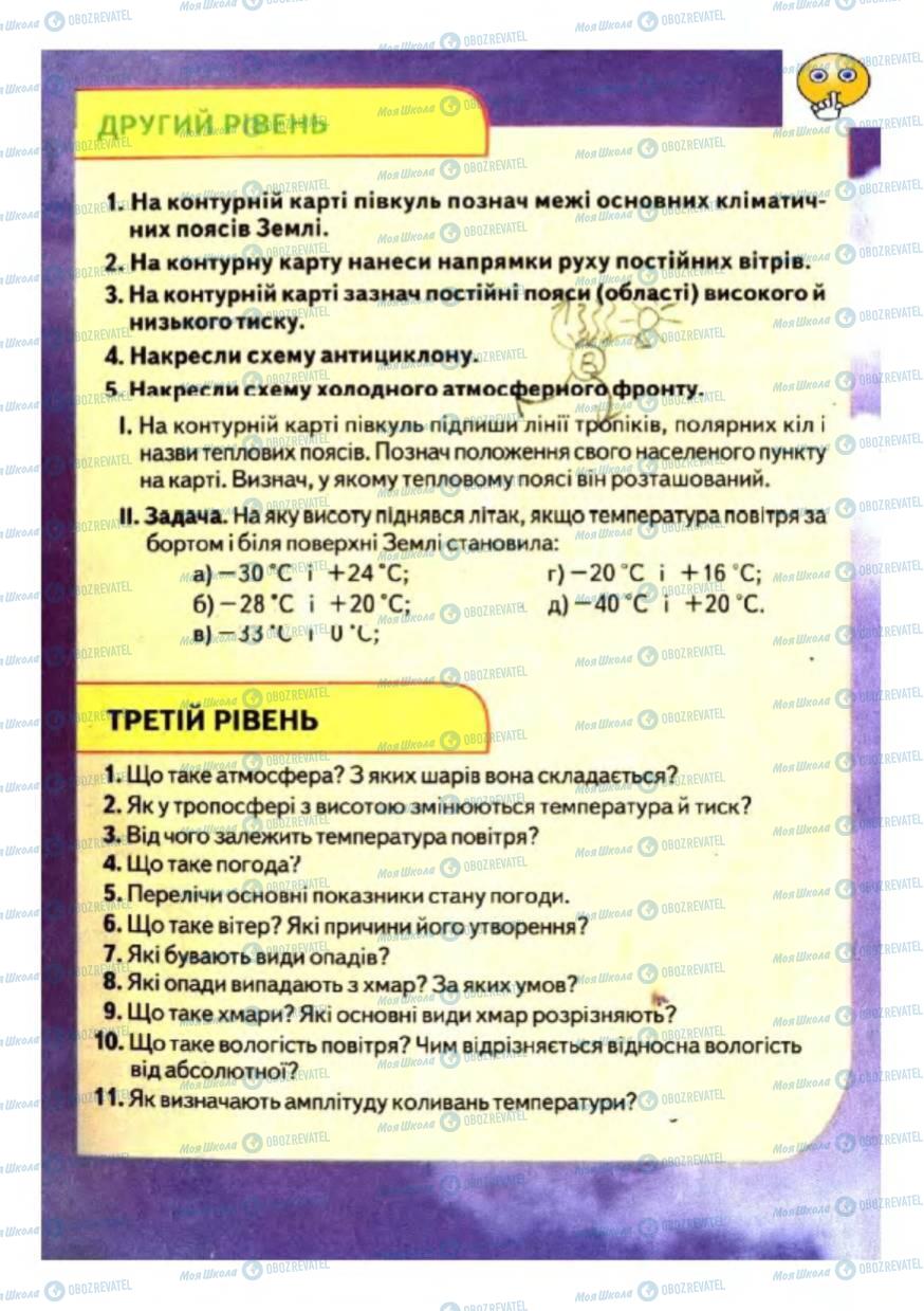 Підручники Географія 6 клас сторінка 133