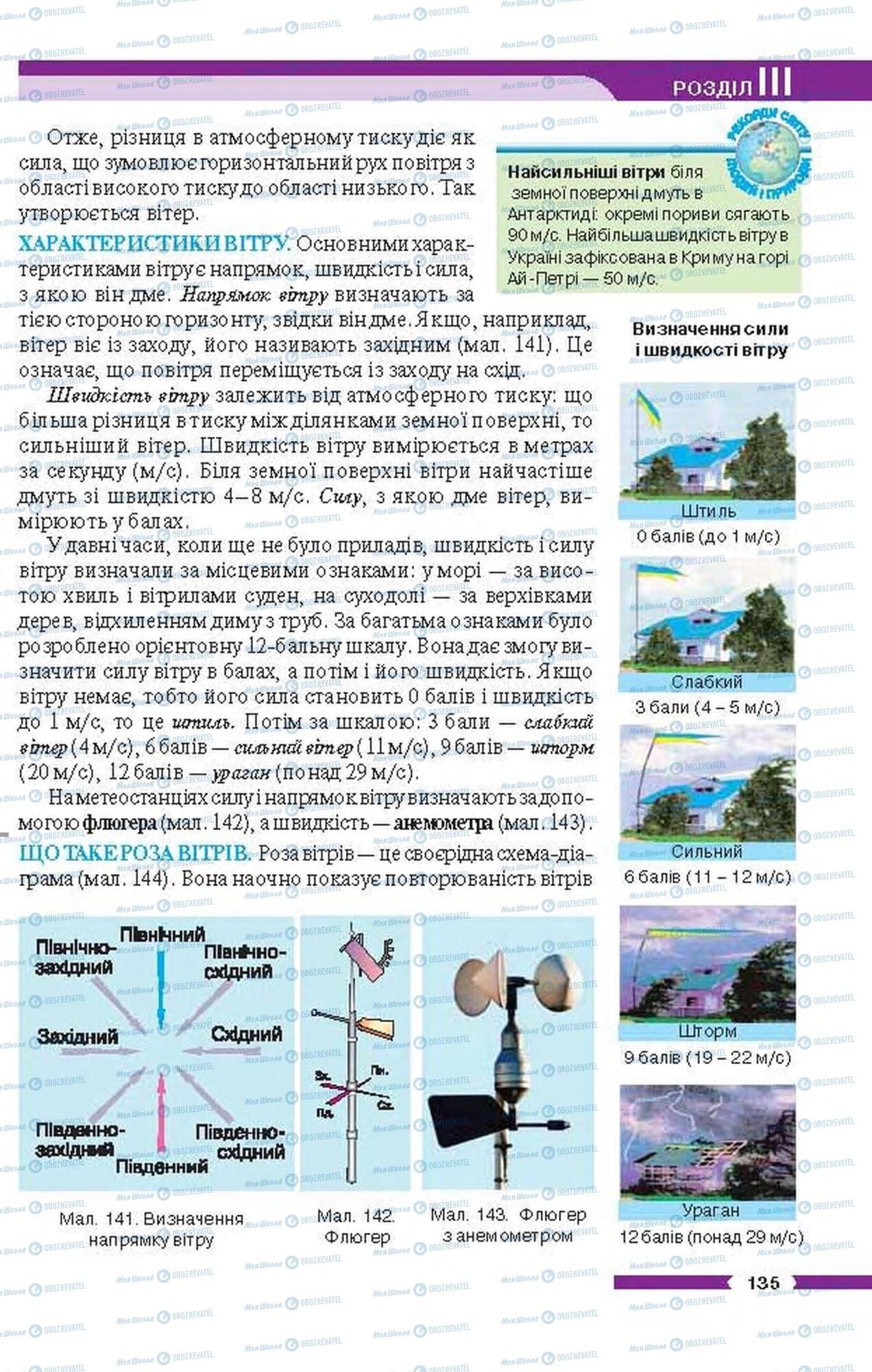 Підручники Географія 6 клас сторінка 135