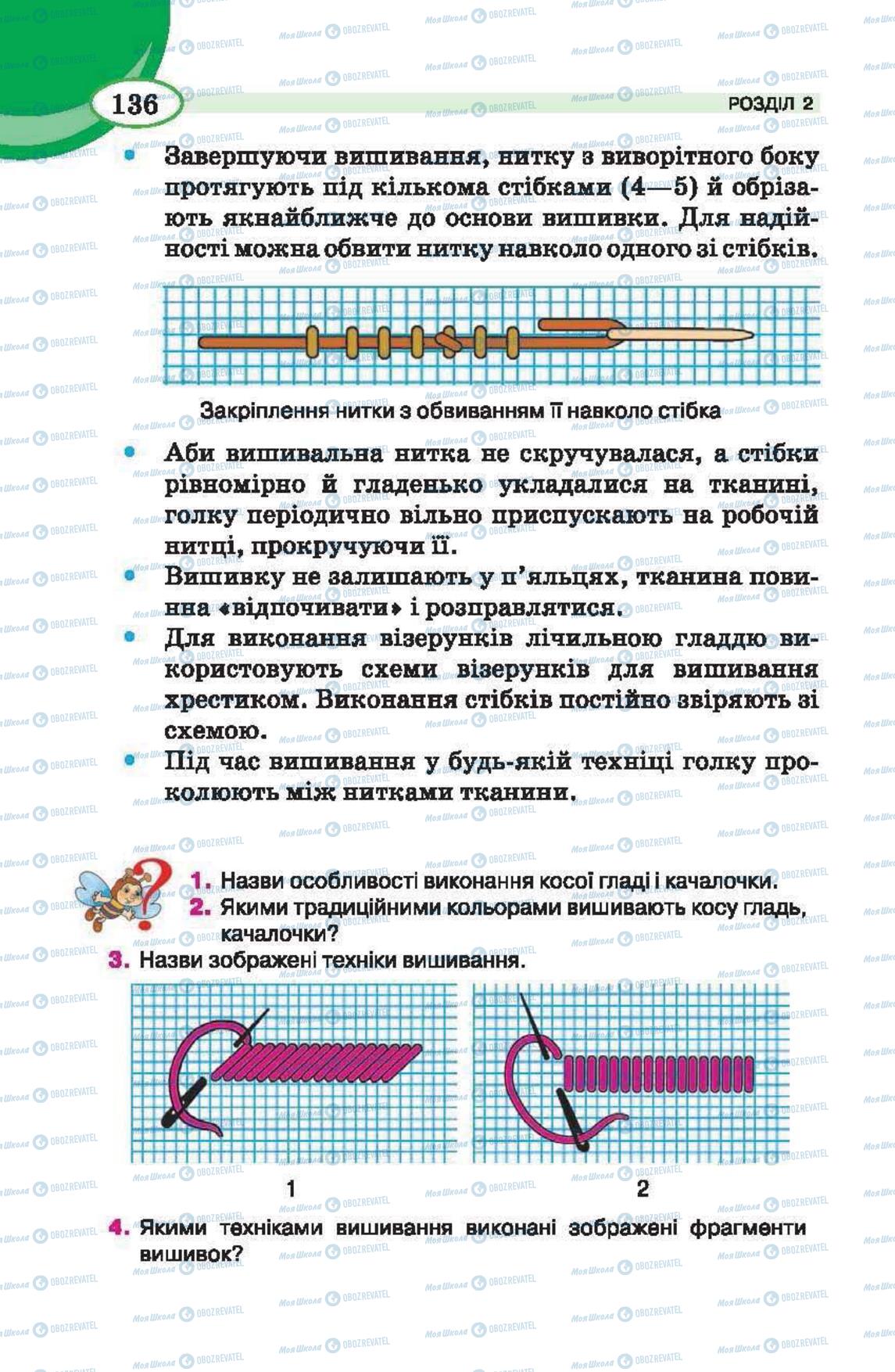 Учебники Трудовое обучение 6 класс страница 136