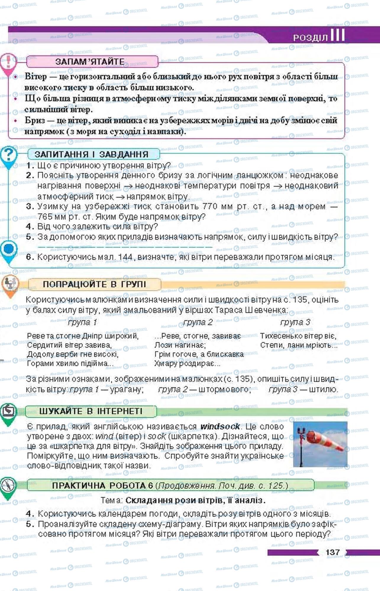 Учебники География 6 класс страница 137