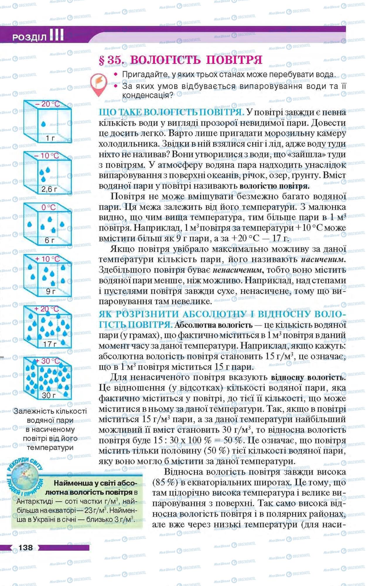 Підручники Географія 6 клас сторінка 138