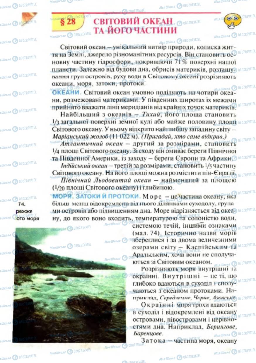 Підручники Географія 6 клас сторінка 138