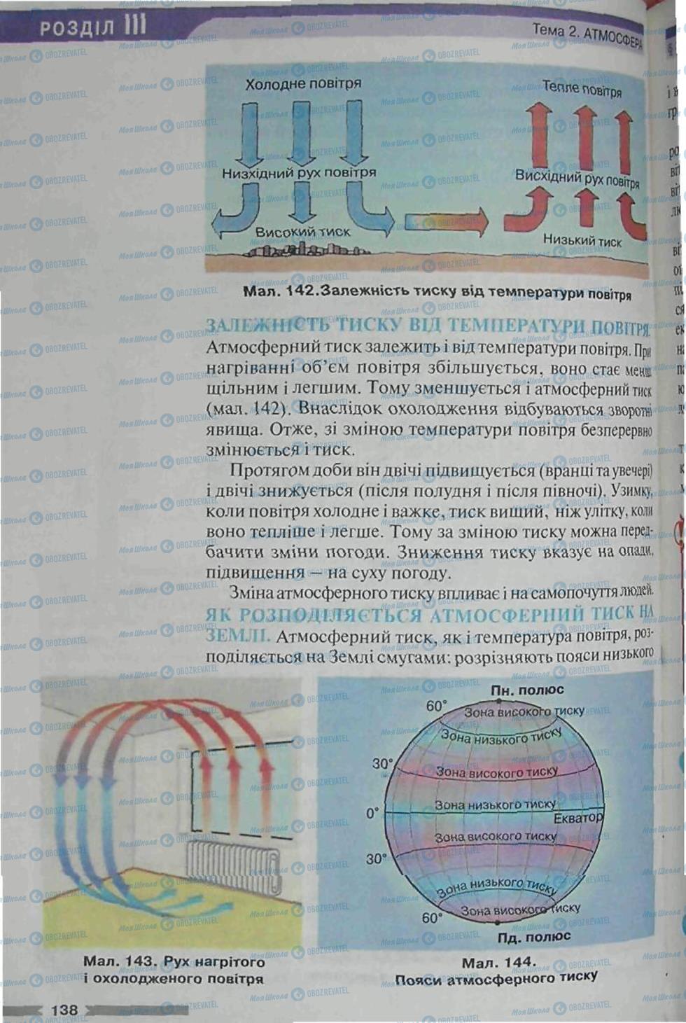 Учебники География 6 класс страница 138