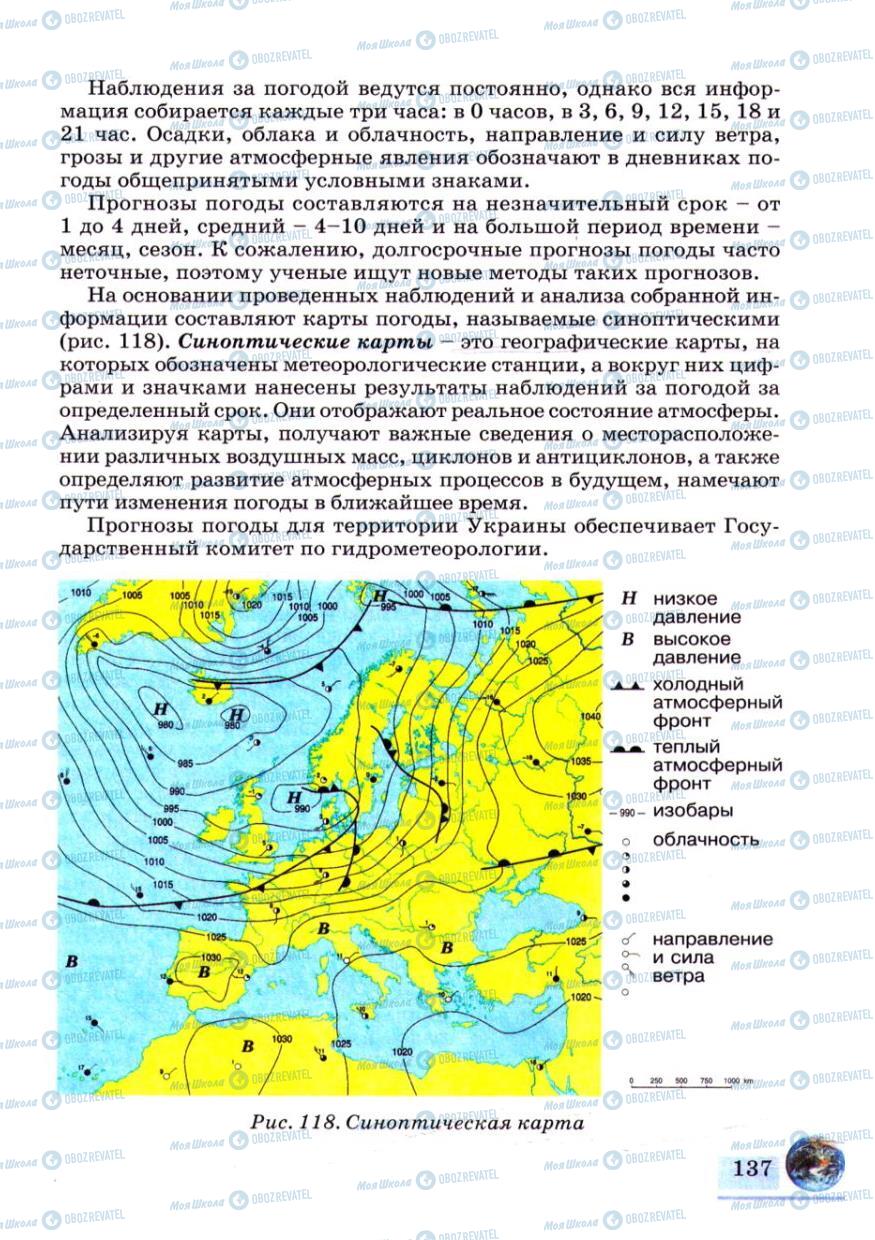 Учебники География 6 класс страница 137