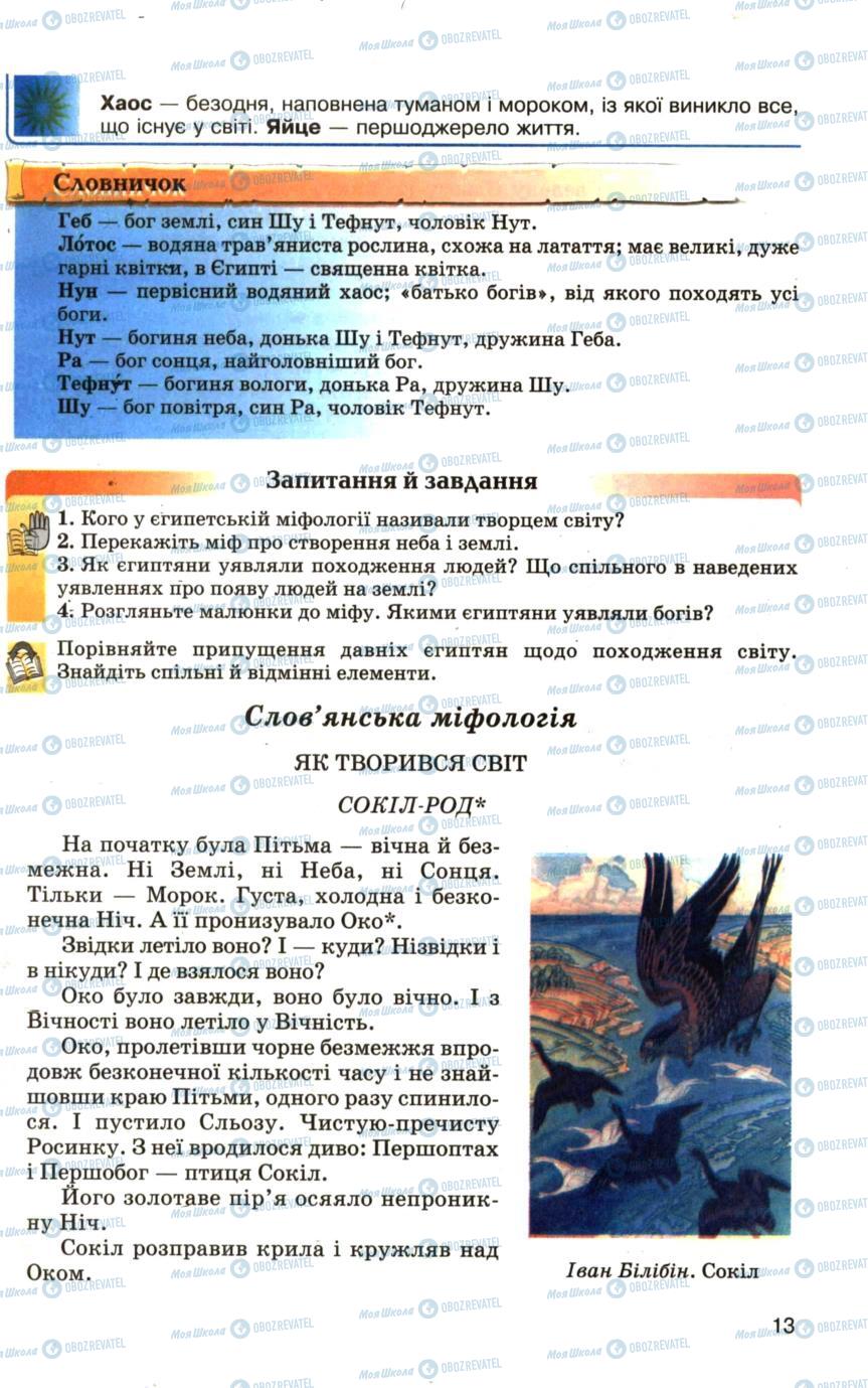 Учебники Зарубежная литература 6 класс страница 13