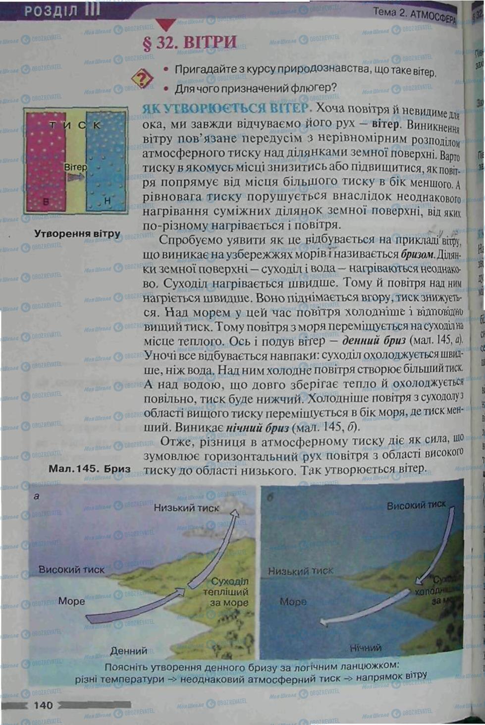 Підручники Географія 6 клас сторінка 140