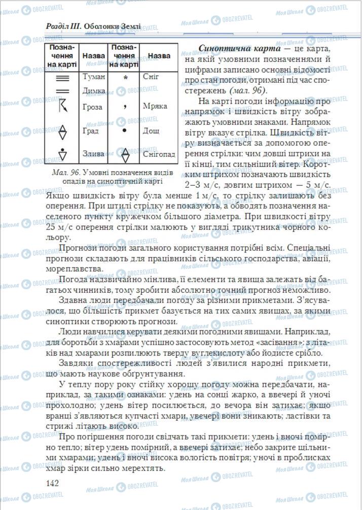 Підручники Географія 6 клас сторінка 142