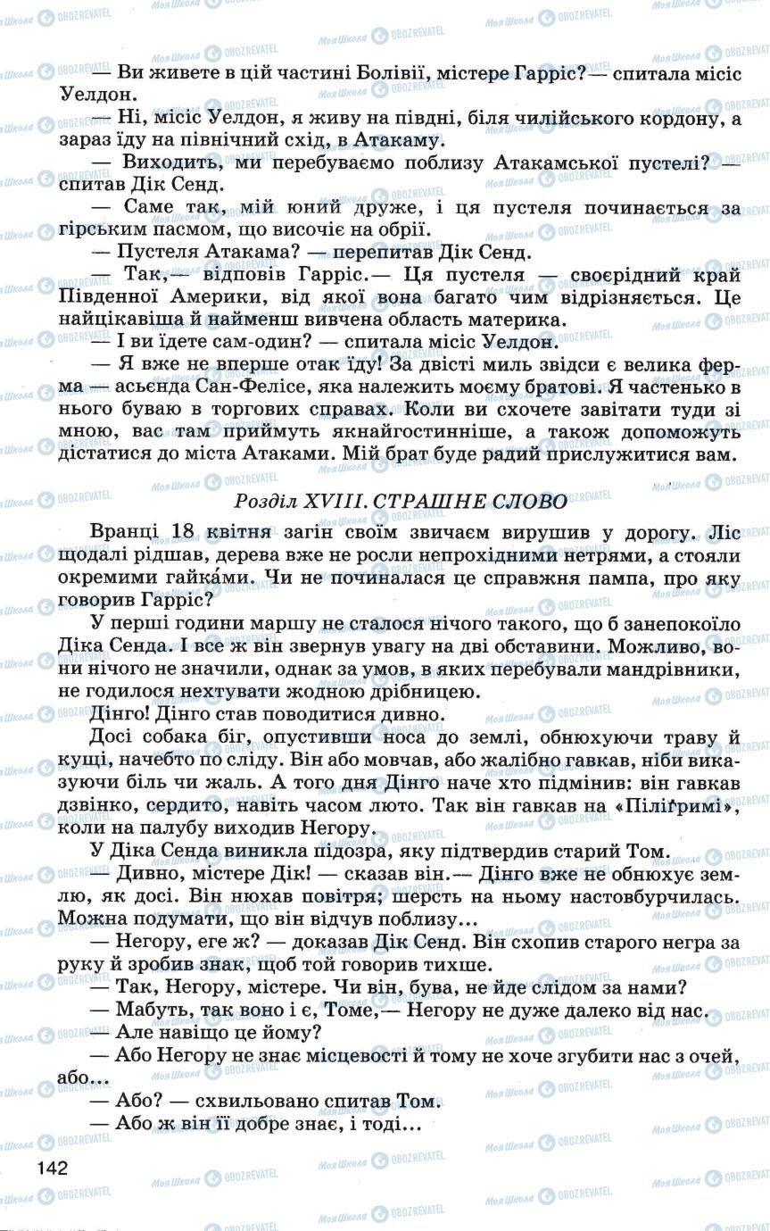 Підручники Зарубіжна література 6 клас сторінка 142