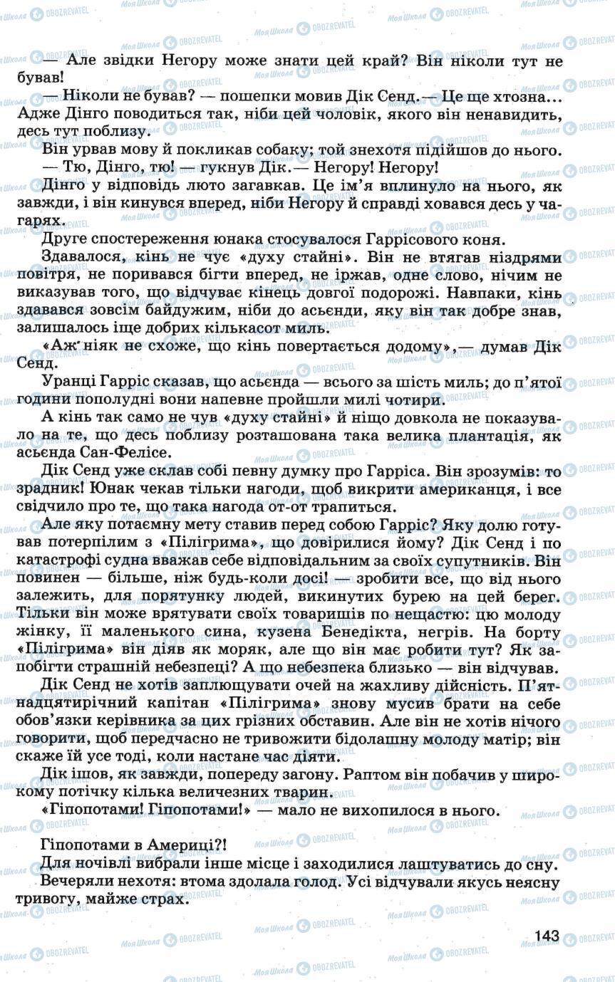 Підручники Зарубіжна література 6 клас сторінка 143