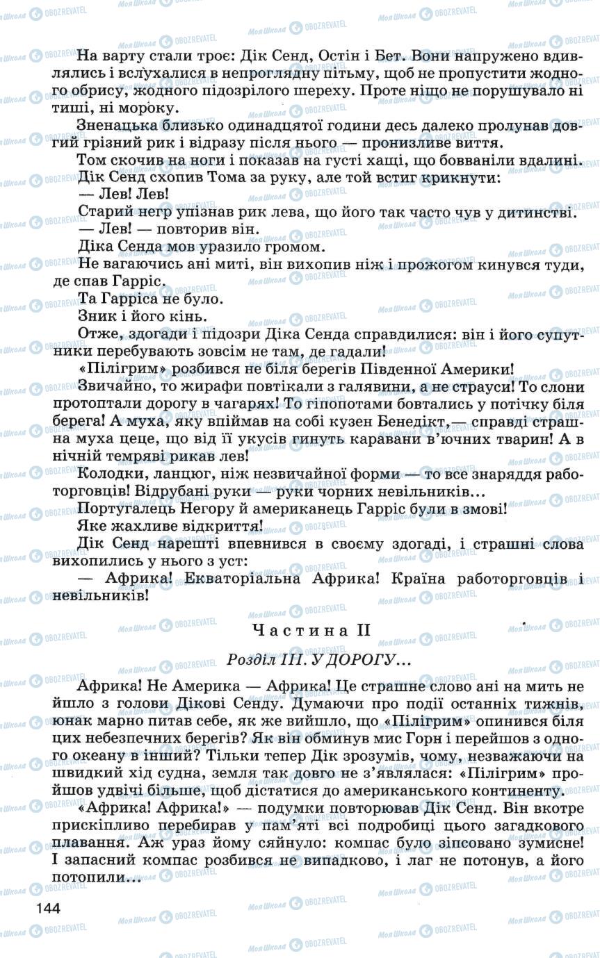 Підручники Зарубіжна література 6 клас сторінка 144