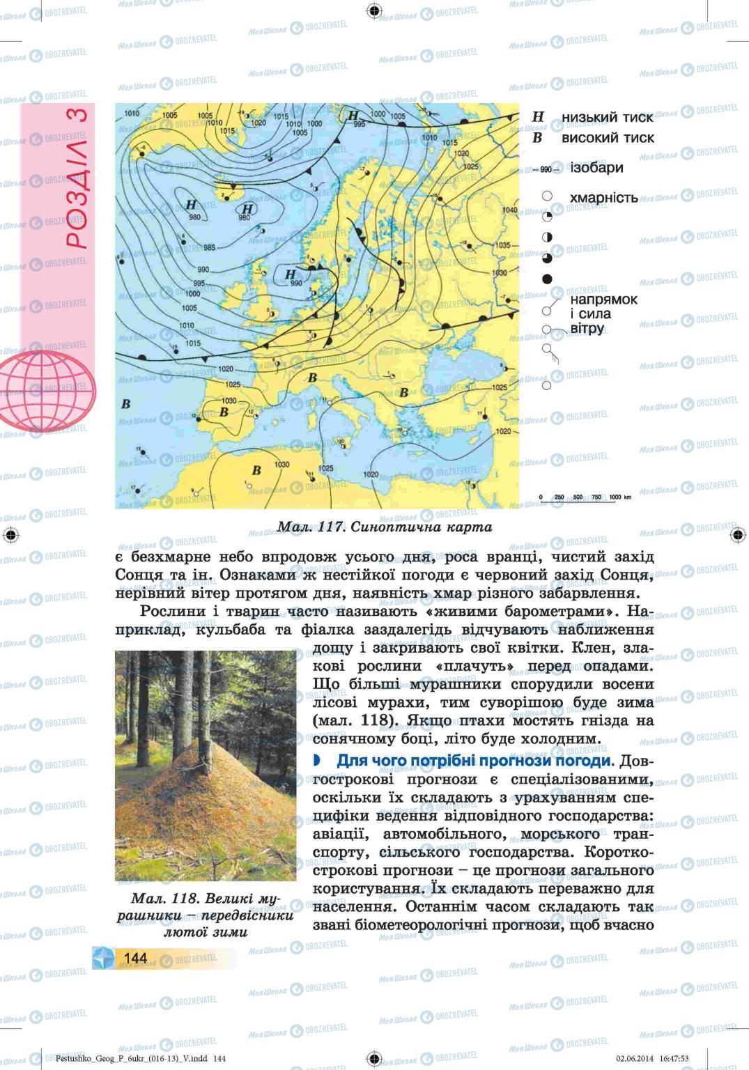 Учебники География 6 класс страница 144