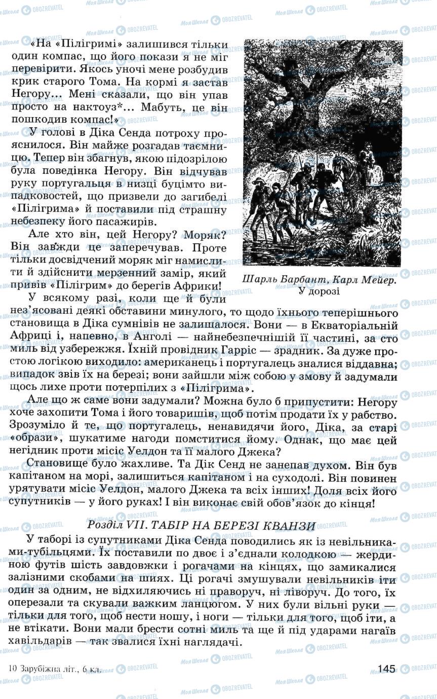 Підручники Зарубіжна література 6 клас сторінка 145