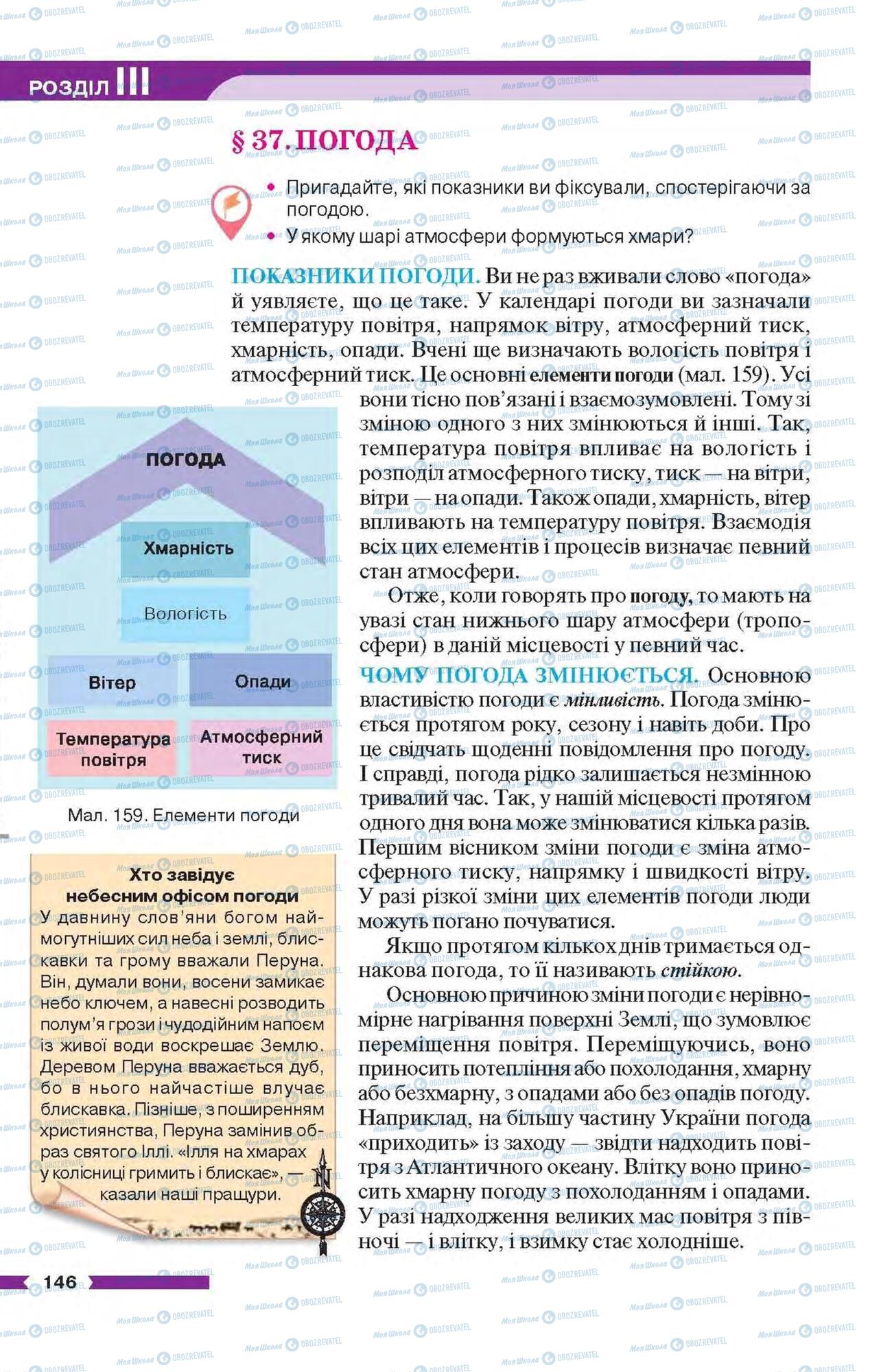 Підручники Географія 6 клас сторінка 146