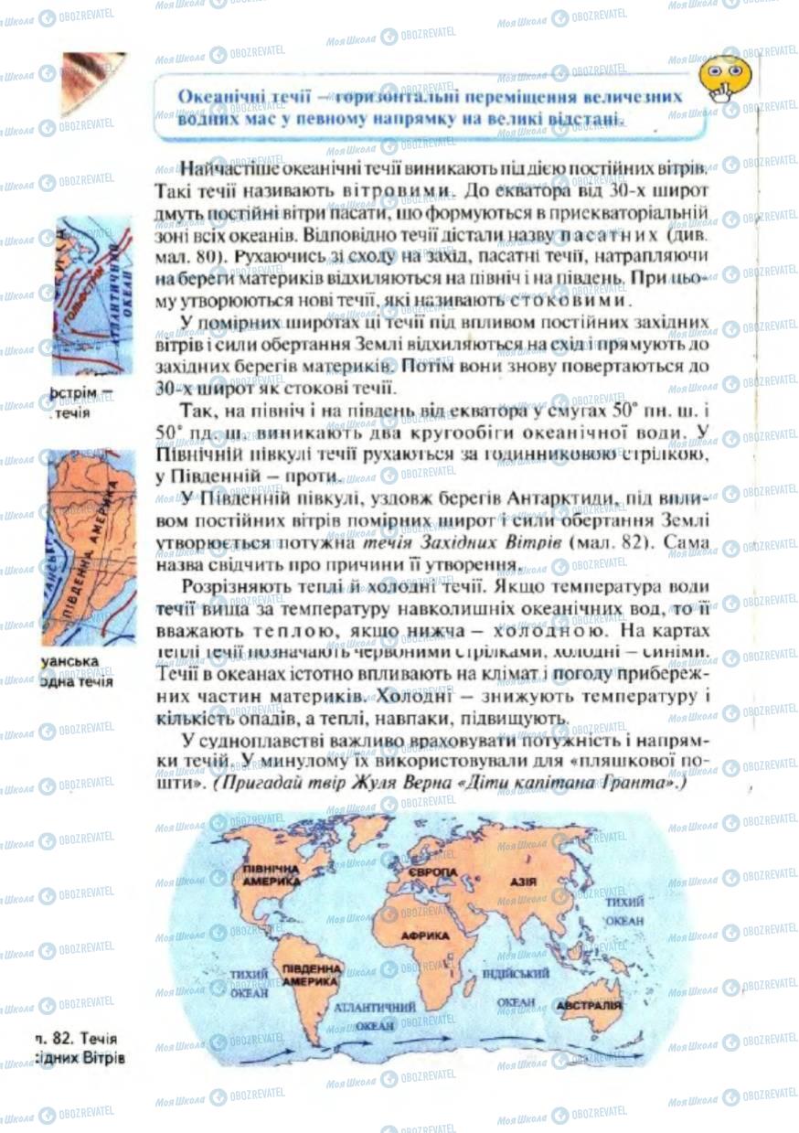 Підручники Географія 6 клас сторінка 146