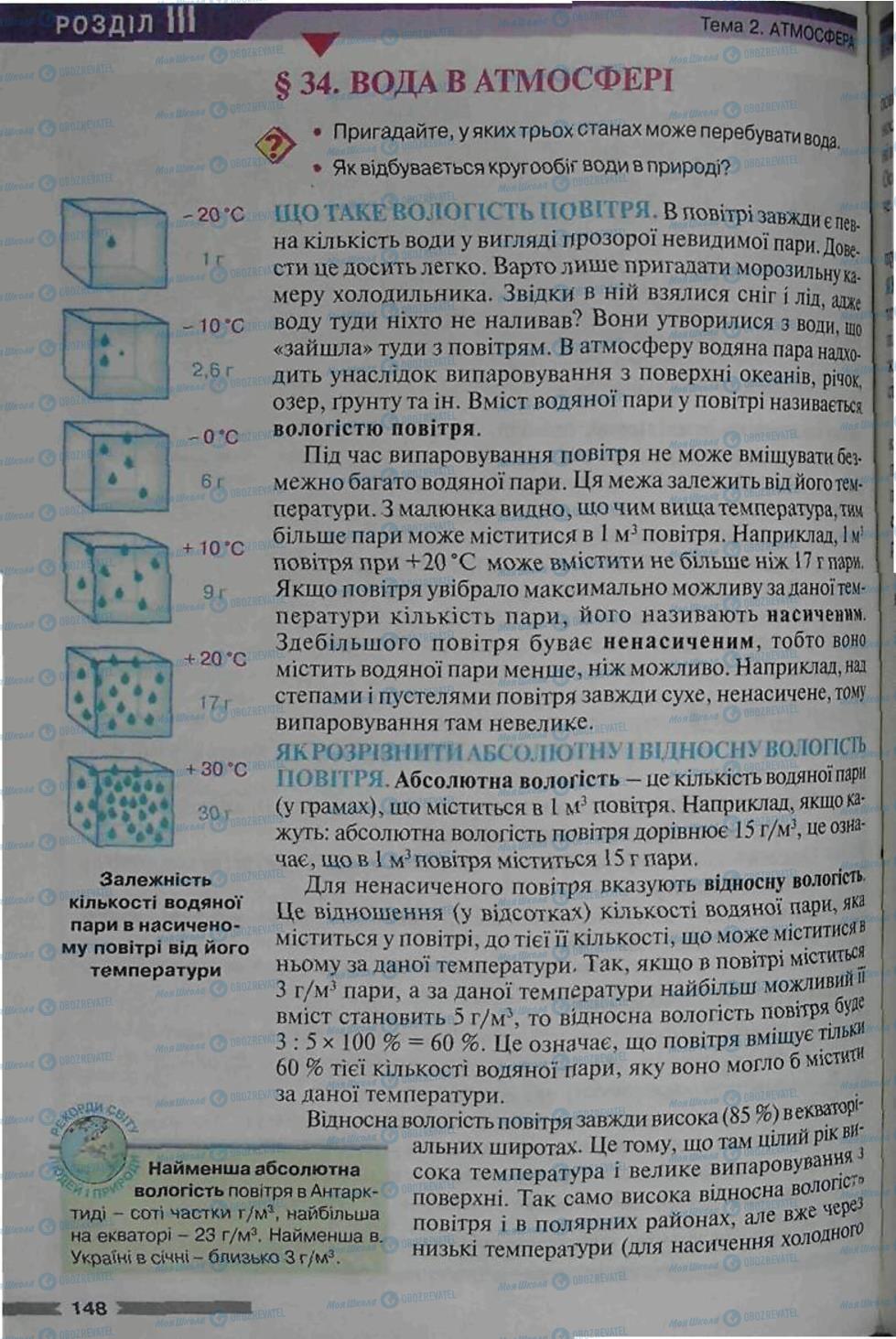 Підручники Географія 6 клас сторінка 148