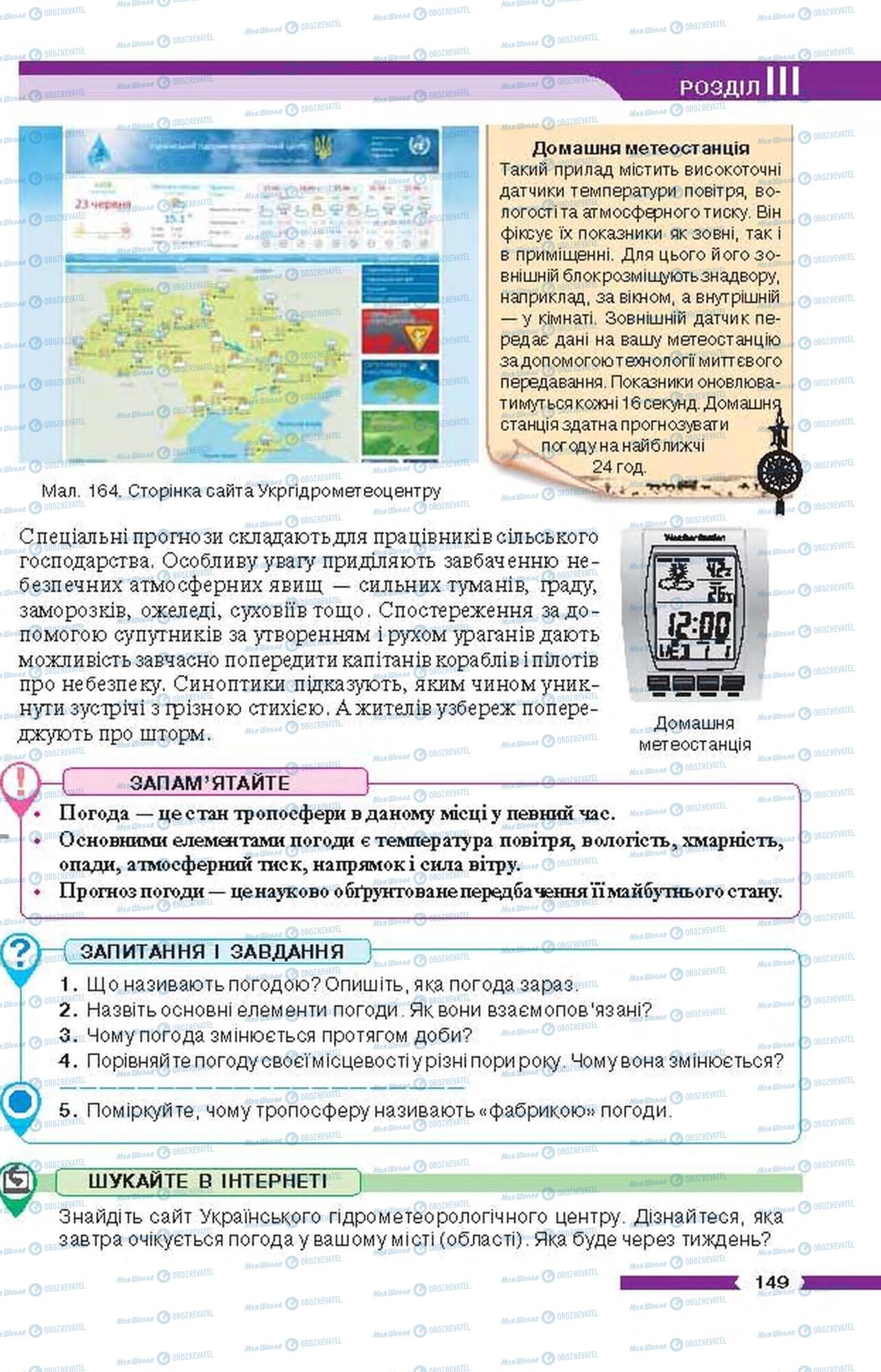Учебники География 6 класс страница 149