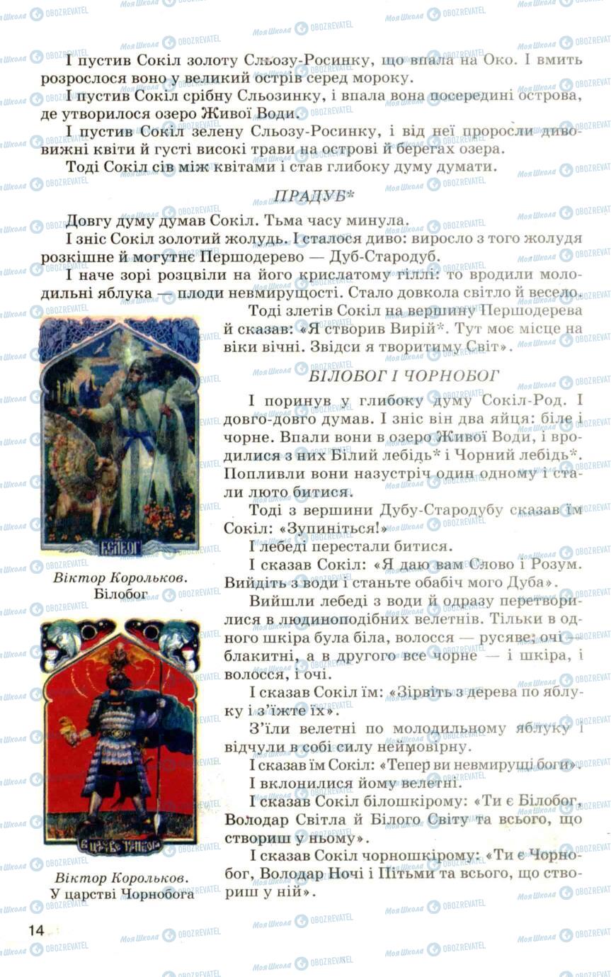 Учебники Зарубежная литература 6 класс страница 14