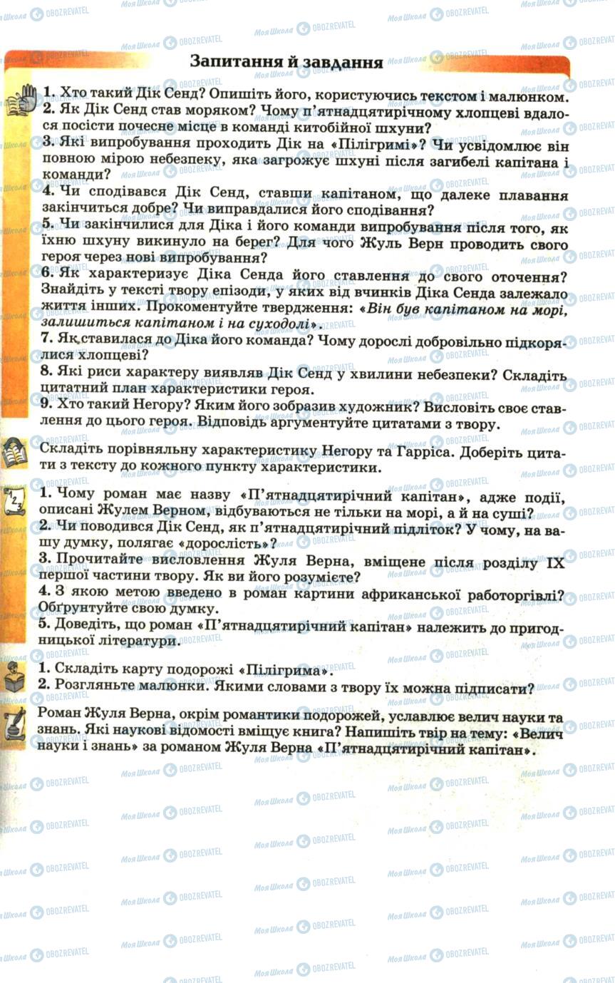 Підручники Зарубіжна література 6 клас сторінка 149