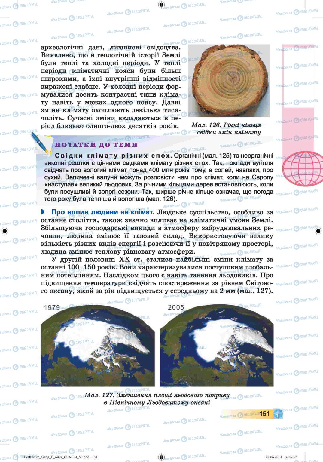 Учебники География 6 класс страница 151