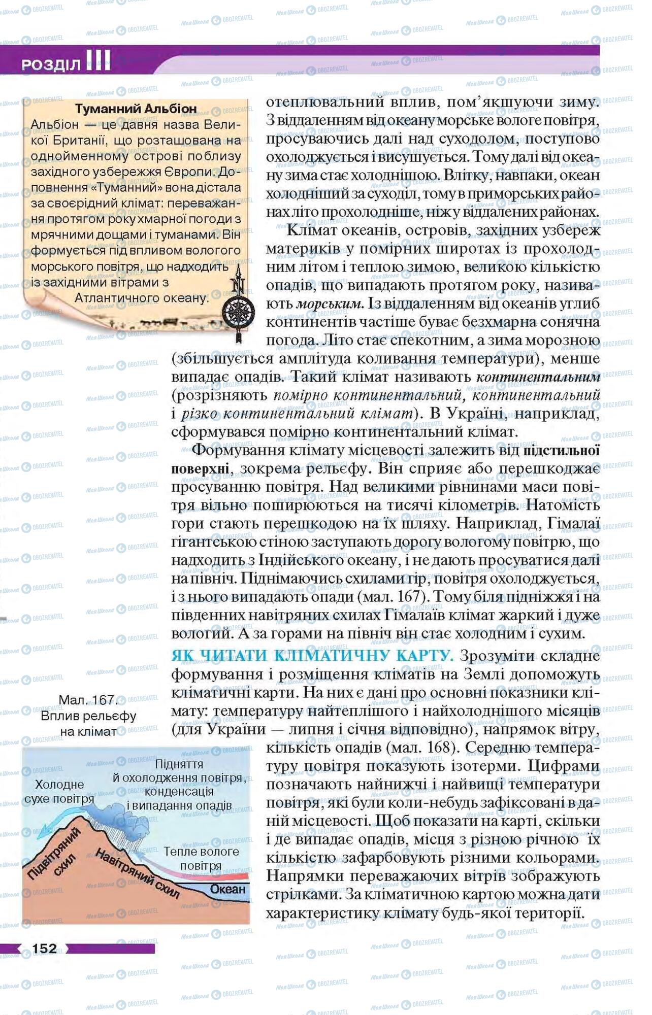 Підручники Географія 6 клас сторінка 152