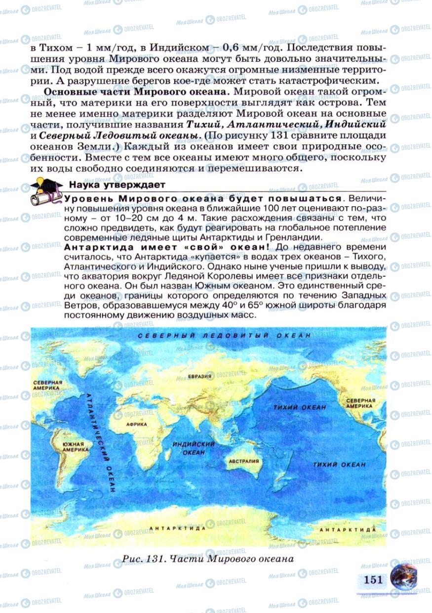 Учебники География 6 класс страница 151