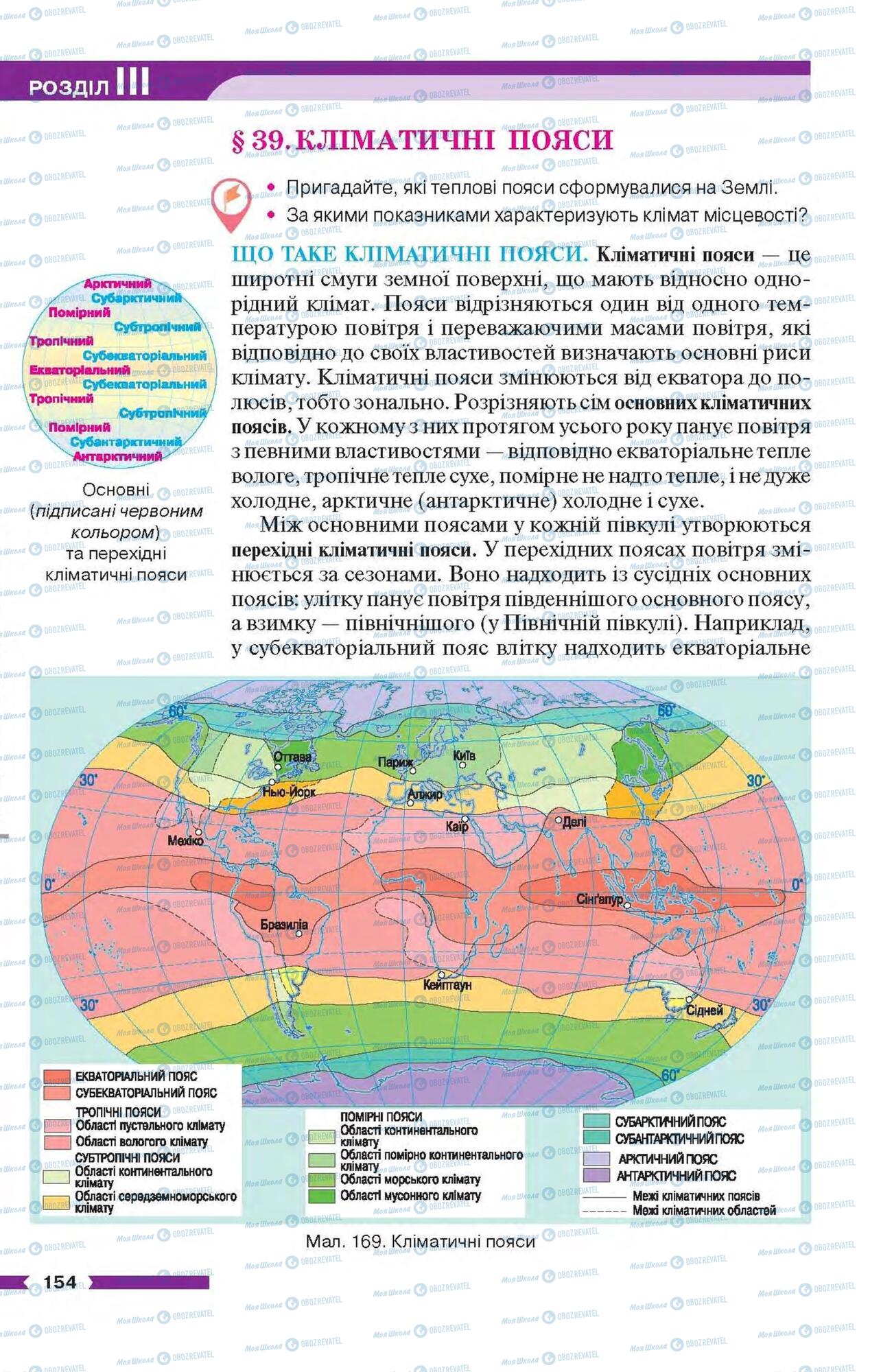 Учебники География 6 класс страница 154