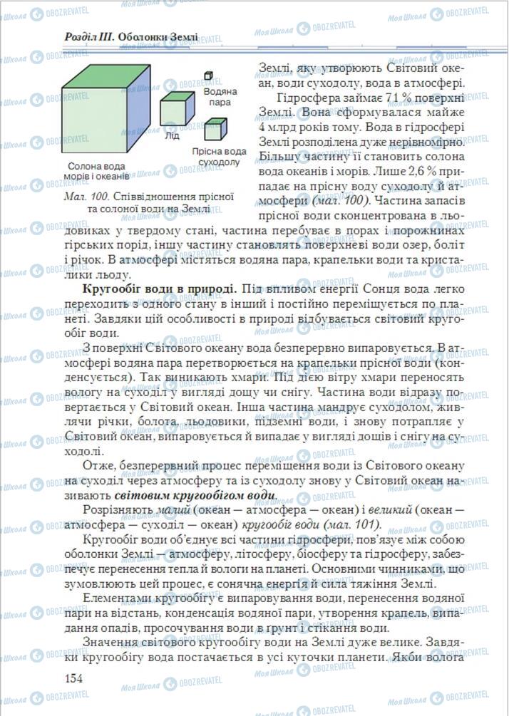 Учебники География 6 класс страница 154