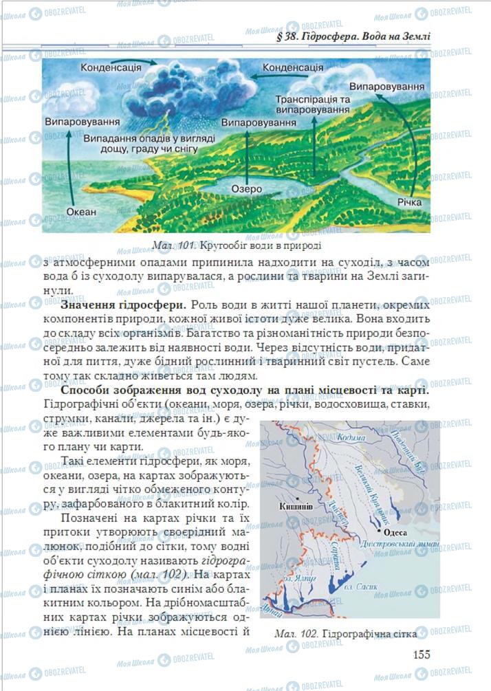 Учебники География 6 класс страница 155