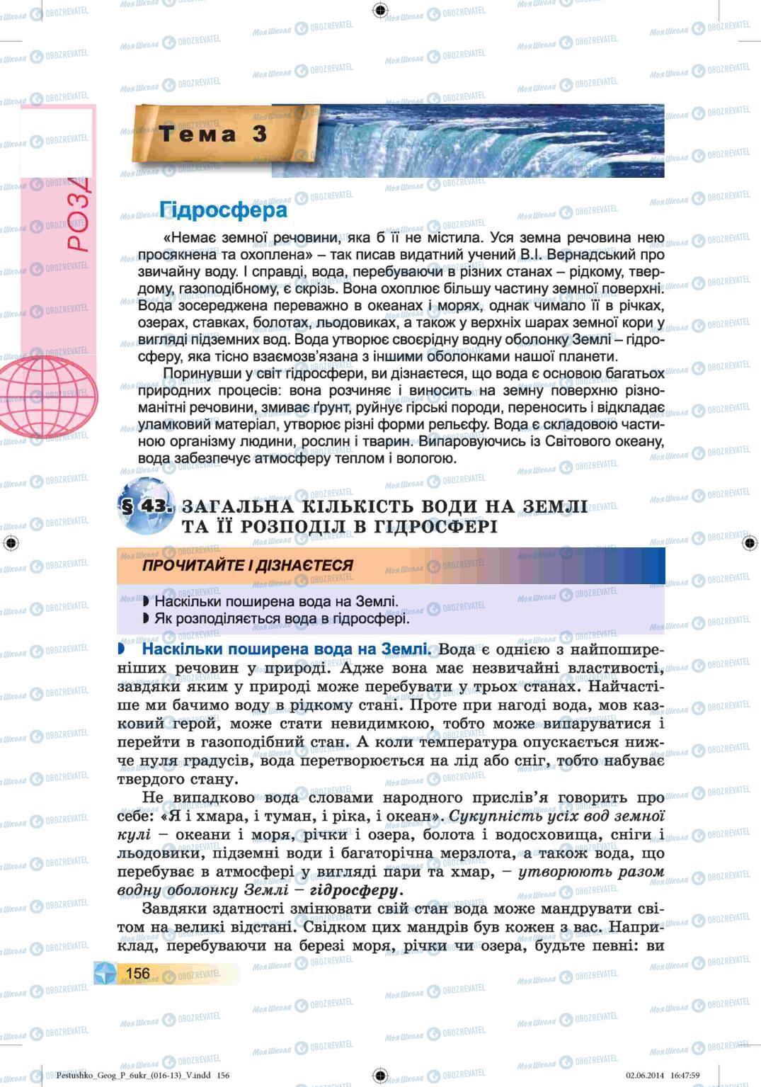 Підручники Географія 6 клас сторінка 156