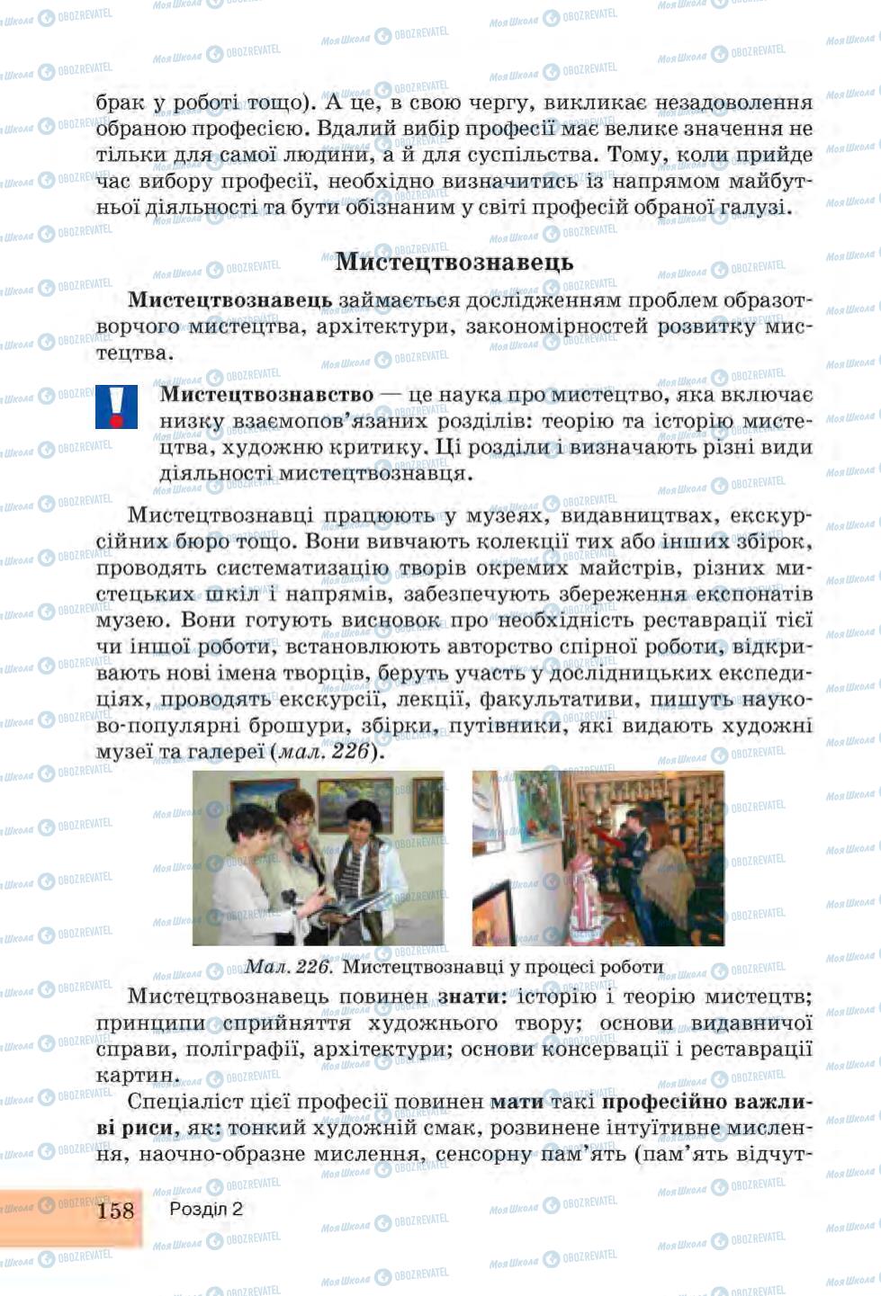 Підручники Трудове навчання 6 клас сторінка 158