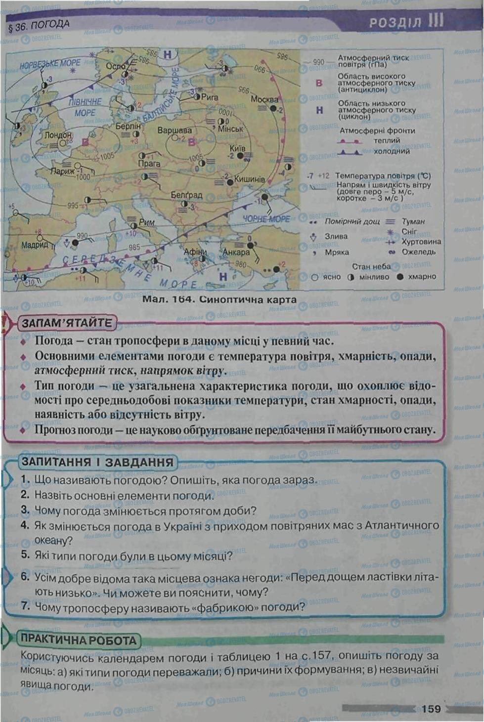 Учебники География 6 класс страница 159