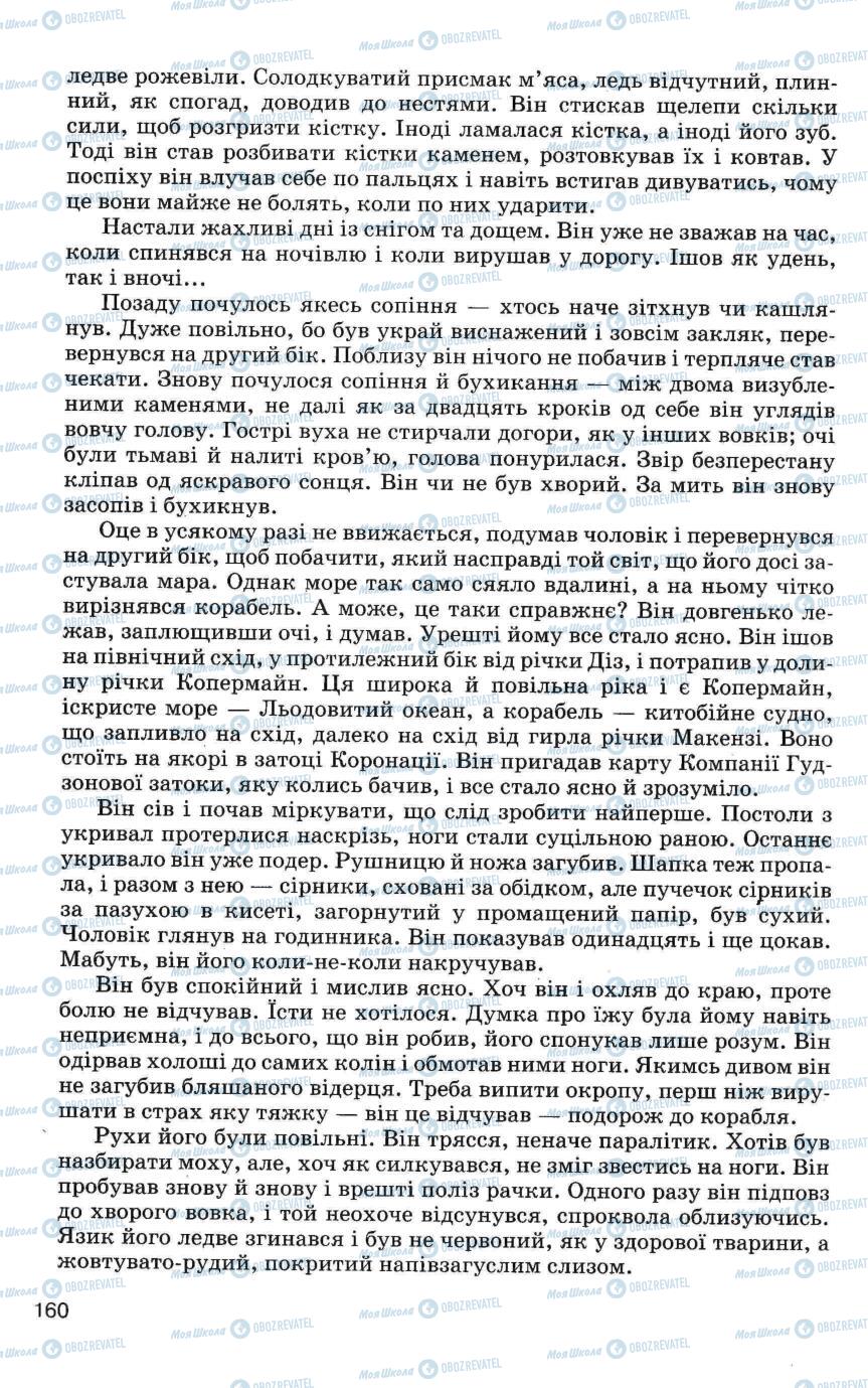 Учебники Зарубежная литература 6 класс страница 160