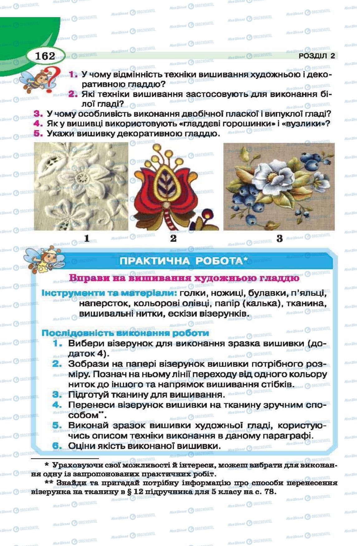 Підручники Трудове навчання 6 клас сторінка  162