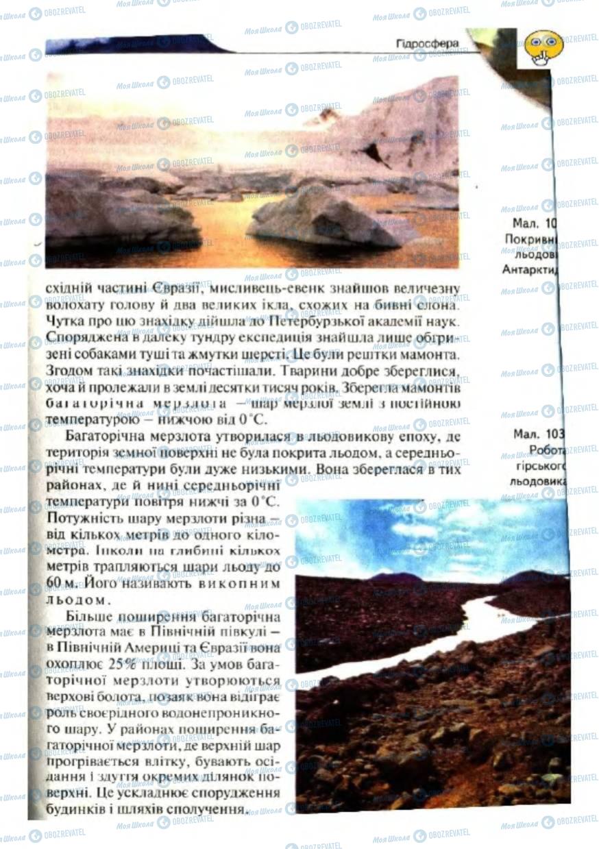 Підручники Географія 6 клас сторінка 163