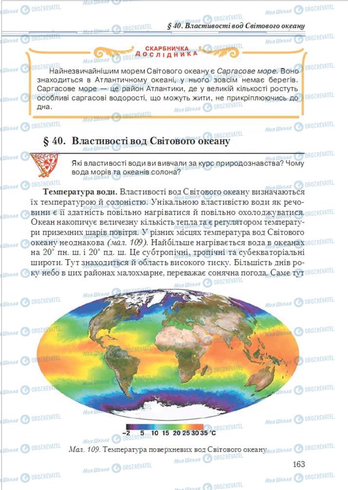 Учебники География 6 класс страница  163