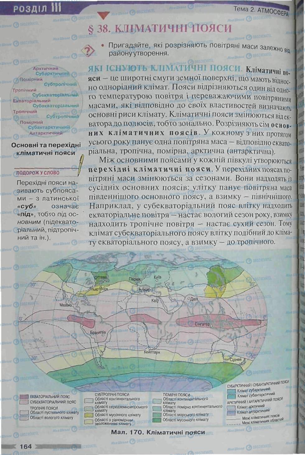 Підручники Географія 6 клас сторінка 164